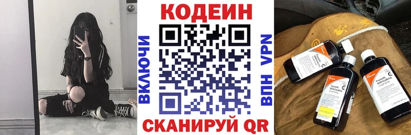 Купить где  Отрадное  Codein Purple Drank 